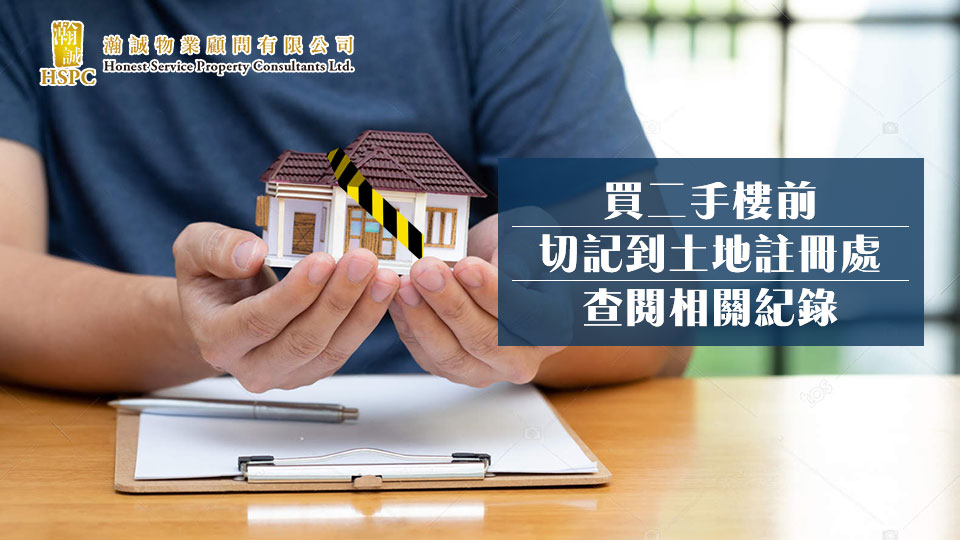 業主們要知道物業被【釘契】的危害性